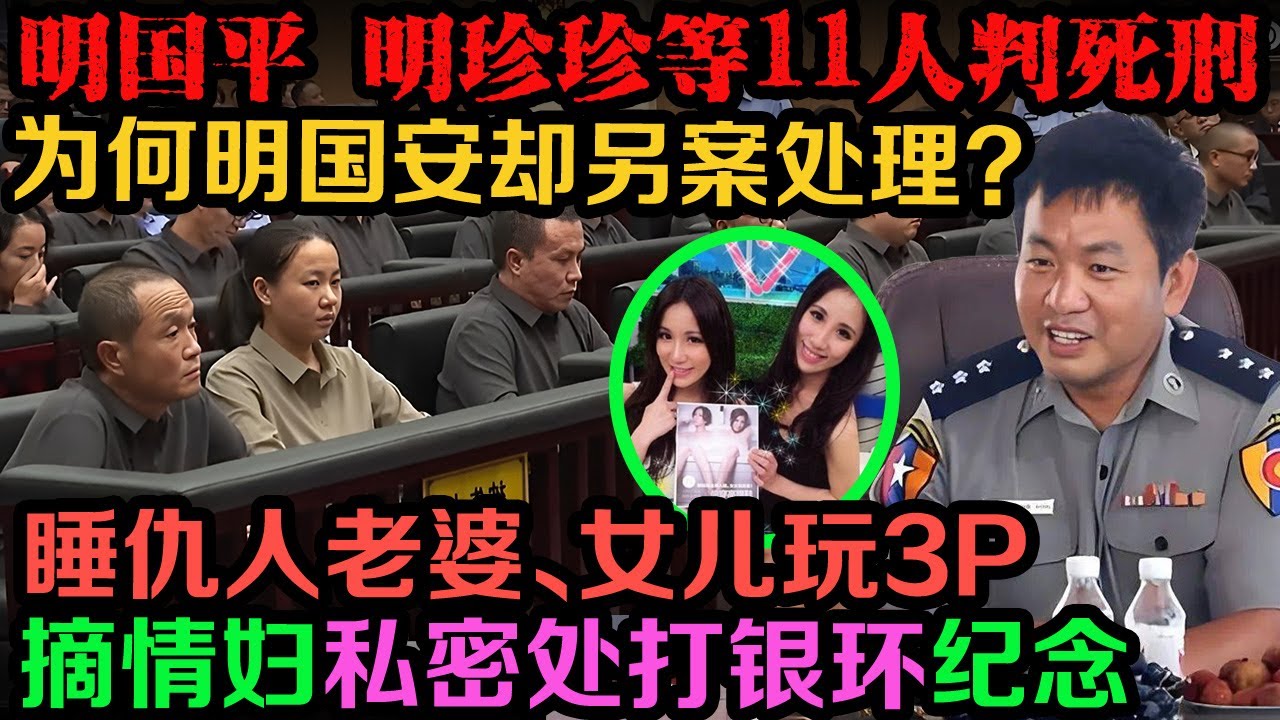 | 真实事件 明国安为啥另案处理？缅北电诈明家主犯都判处了死刑，为什么明国安例外？ | 真实案件 | 案件解说