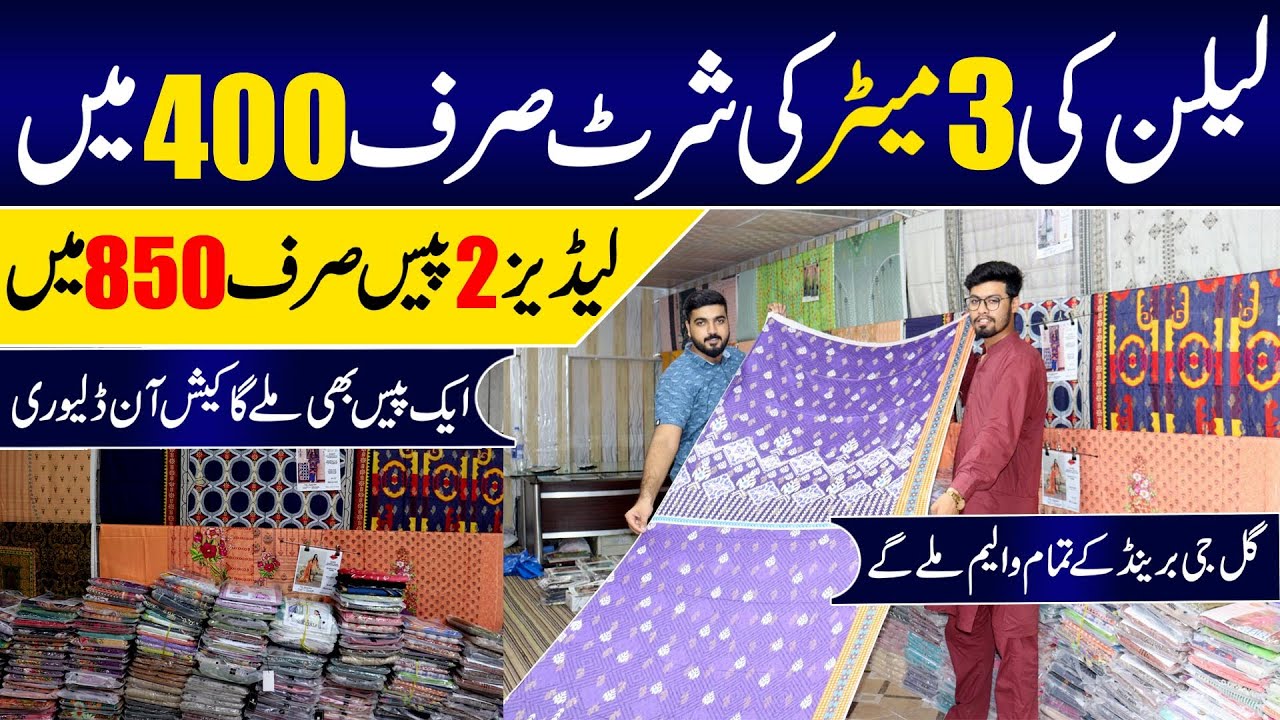 Ladies suit in just 400 Rs. Ladies cloth wholesale market in Lahore