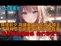 婚禮前夕 為讓義妹嫁我未婚夫 父親和兄長設局害我後 我決然斷絕關係離開 他們卻悔瘋了 小说 小说解说 小说推荐 婚禮前夕 為讓義妹嫁我未婚夫 父親和兄長設局害我後 我決然斷絕關係離開 他們卻悔瘋了 小说 小说解说 小说推荐