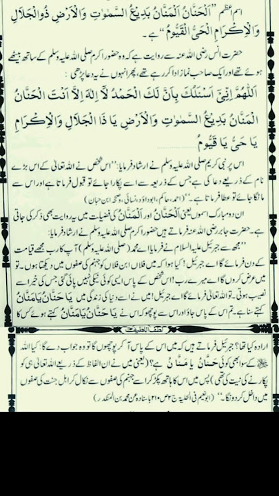 Isme Azaam Ya Hannan Ya Mannan jhanum s bachy ga #facts #wazifa #ismeazam #jannat #islamic #shorts