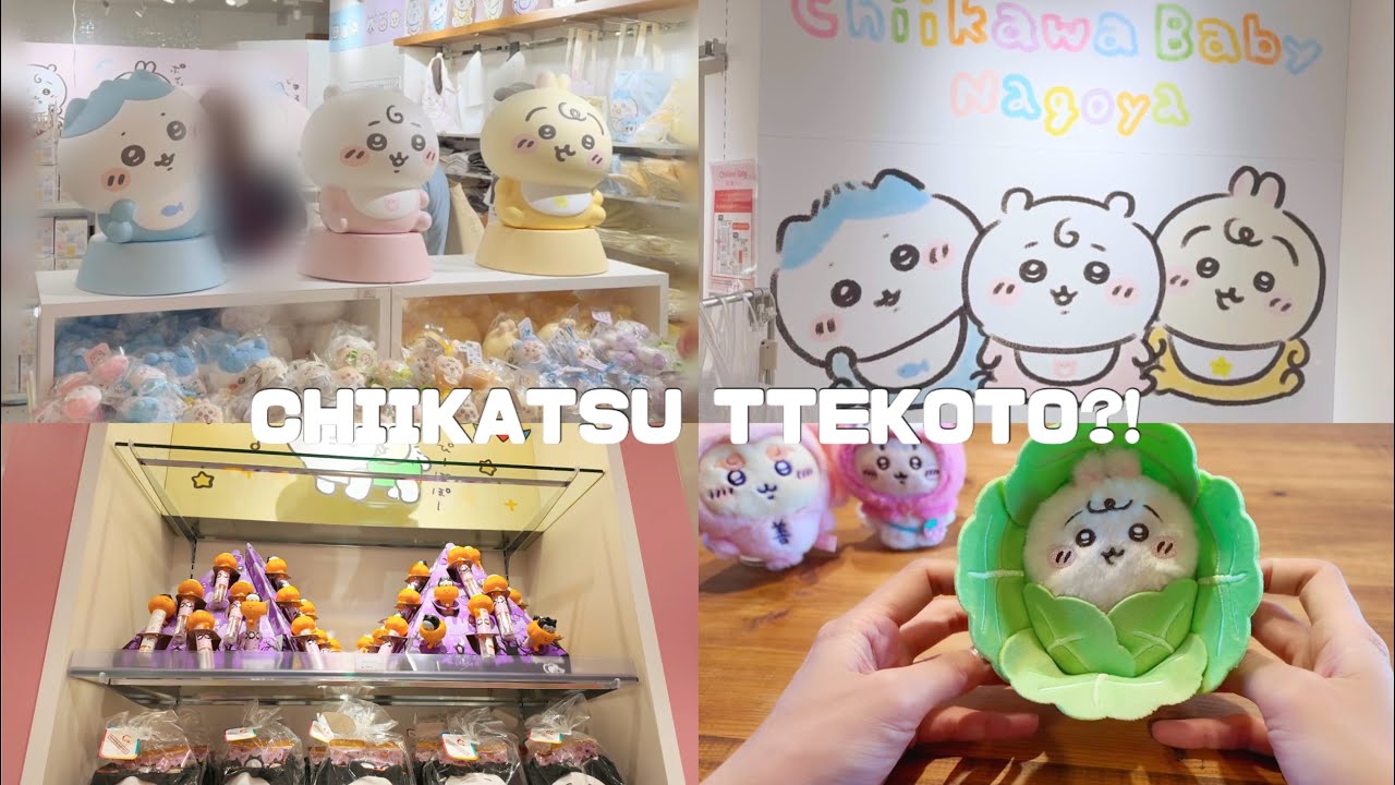 【ちい活】#56 Chiikawa Baby🎠｜厳選した爆買いとは｜争奪戦｜ちいかわらんど再販｜購入品