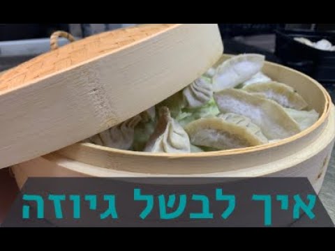 וִידֵאוֹ: איך לבשל עוף קפוא