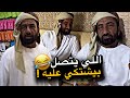 اللي يتصل بيشتكي عليه 😂😂😂