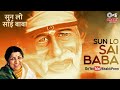 Sun Lo Sai Baba Vinti Humari Lata Mangeshkar Sai Baba Divine Bhajan 2021 Sai Baba Songs mp3