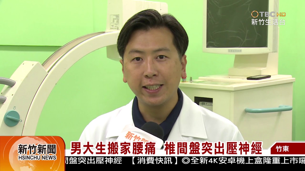 男大生搬東西屁股突劇痛,竟是椎間盤突出險失禁 縮圖