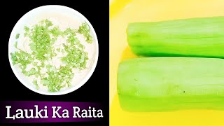 लौकी का रायता बनाने का आसान तरीक़ा | Lauki Ka Raita | Doodhi Rayta Recipe | Ranis Kitchen Recipes