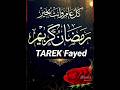 كل عام وانتم بخير رمضان كريم