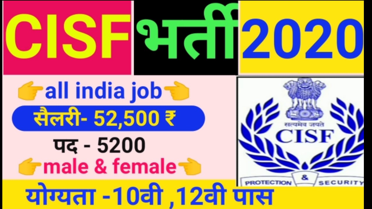 CISF recruitment 2020 ! CISF भर्ती 2020 ! CISF Vacancy 2020