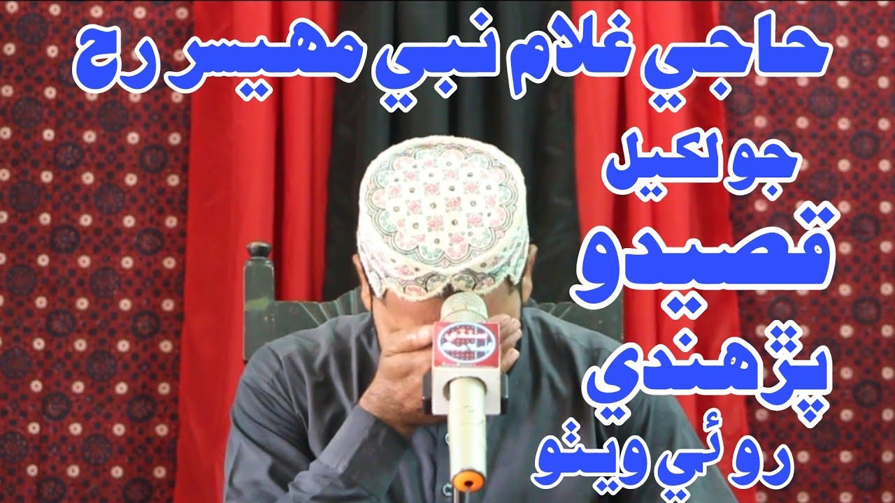 New Qaessda 2021 | Ajeeb Samejo | Haji Ghulam Nabi Mahesar | Moharam Video | Sindhi Islamic