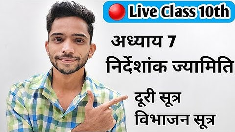 Coordinats Geometry Class 10th | निर्देशांक ज्यामिति | दूरी सूत्र एवं विभाजन सूत्र | Chapter 7 |