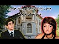 جشن تولد بزرگ ولیعهد پهلوی با حضور محمدرضا شاه و گوگوش 
