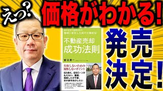 不動産の価値を見極める