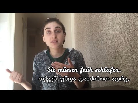 [გერმანული ენა]  müssen - უნდა |  მოდალური ზმნა |  Ich muss Deutsch lernen