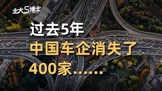 5年，400家，中国汽车行业大洗牌？未来会如何？ - YouTube