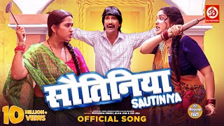 #Video | Sautiniya - सौतिनिया | #Dinesh Lal Yadav | Amrapali Dubey | Kajal Raghwani | New Song 2023 screenshot 5