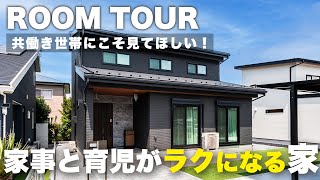 【ルームツアー】神すぎる家事ラク動線!回遊できる間取り×収納力×清掃性で快適な毎日を|自然と笑顔になる空間ナチュラルインテリアの優しさ|ヤマト住建|注文住宅|制振ダンパー|栃木県