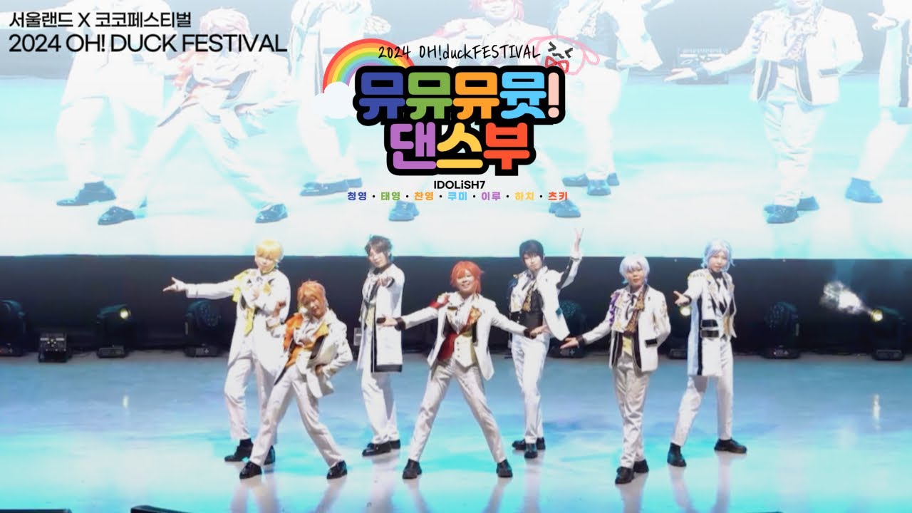 제 2회 코코페 오덕 페스티벌 최강자전 ㅣ 🌈 뮤뮤뮤뮷 댄스부 🌈