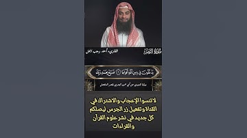 👈سورة النصر برواية الدوري عن أبي عمرو البصري بقصر المنفصل 👉#مشاهيراليوتيوب