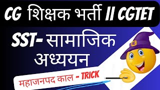 🛑CG शिक्षक भर्ती 2024 🛑|| TGT || PGT || CGTET || CTET - PAPER 2 || SST