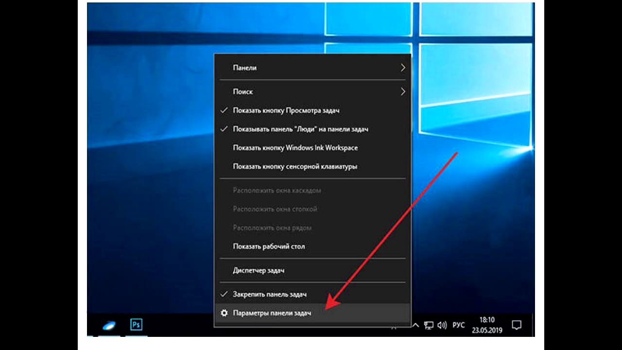 Как добавить панель задач на рабочий стол. Панель задач. Панель задач Windows. Параметры панели задач. Меню панели задач.