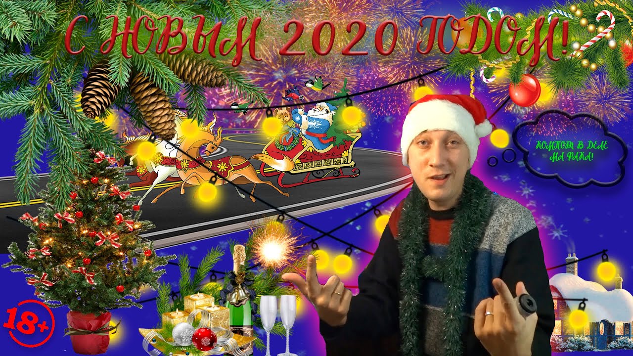 Поездатый Новый Год 2022 Смотреть Поездатый Новый Год 2022 Смотреть