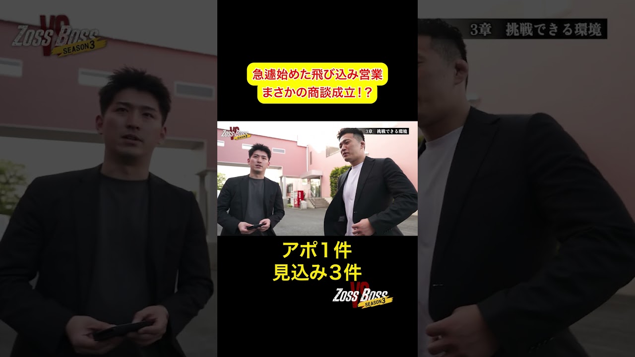 急遽始めた飛び込み営業【密着】「学歴なんて関係ない」エリートが選択した厳しい環境で待っていた現実とは…#グローバルパートナーズ ＃59