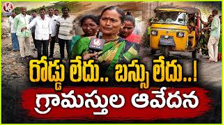 Karimnagar Villagers Request Govt For Bus & Service Road | V6 News