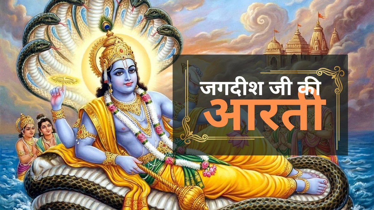 Jagdish ji ki Aarti | ॐ जय जगदीश हरे | #Traditional #Vishnu Aarti | Powerful #Temple Bhajan