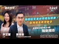 ET開市直擊｜美團蔚來業績兩極點部署？歐洲減息有何啟示