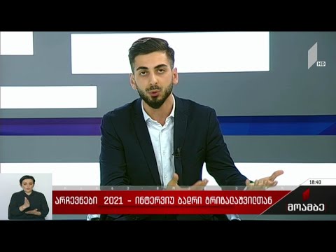 #არჩევნები 2021 ინტერვიუ ბადრი გრიგალაშვილთან