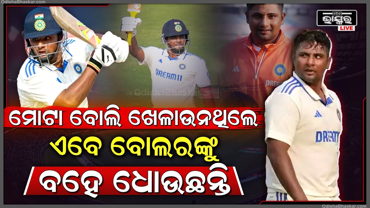 ମୋଟା ବୋଲି ବିସିସିଆଇ ସ୍ଥାନ ଦେଉ ନଥିଲା ଏବେ ଟେଷ୍ଟରେ କମାଲ କରୁଛନ୍ତି ଏହି ଭାରତୀୟ ଖେଳାଳିTest Match