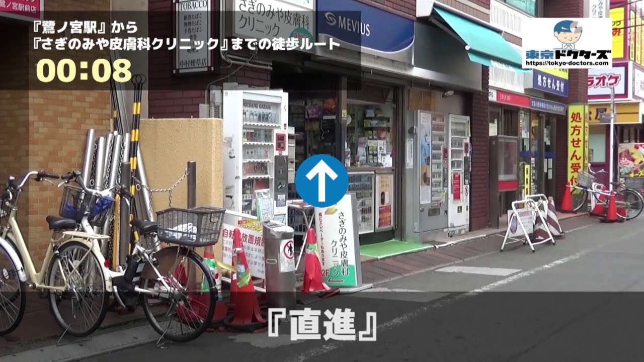 さぎのみや皮膚科クリニック 鷺ノ宮駅 皮膚科 東京ドクターズ さぎのみや皮膚科クリニック 鷺ノ宮駅 皮膚科 東京ドクターズ