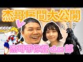 杰哥房間大公開｜準備轉大人搬新家｜鐵牛婷婷 の動画、YouTube動画。