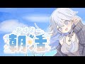【#朝活】コメント全部読む◎月曜日はジャンプ更新あるからギリ耐えの朝活 【#青星あお】