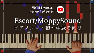 【初中級•ピアノソロ】Escort/MoppySound