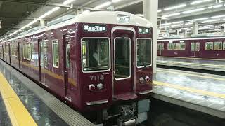 阪急電車 宝塚線 7000系 7015F 発車 大阪梅田駅