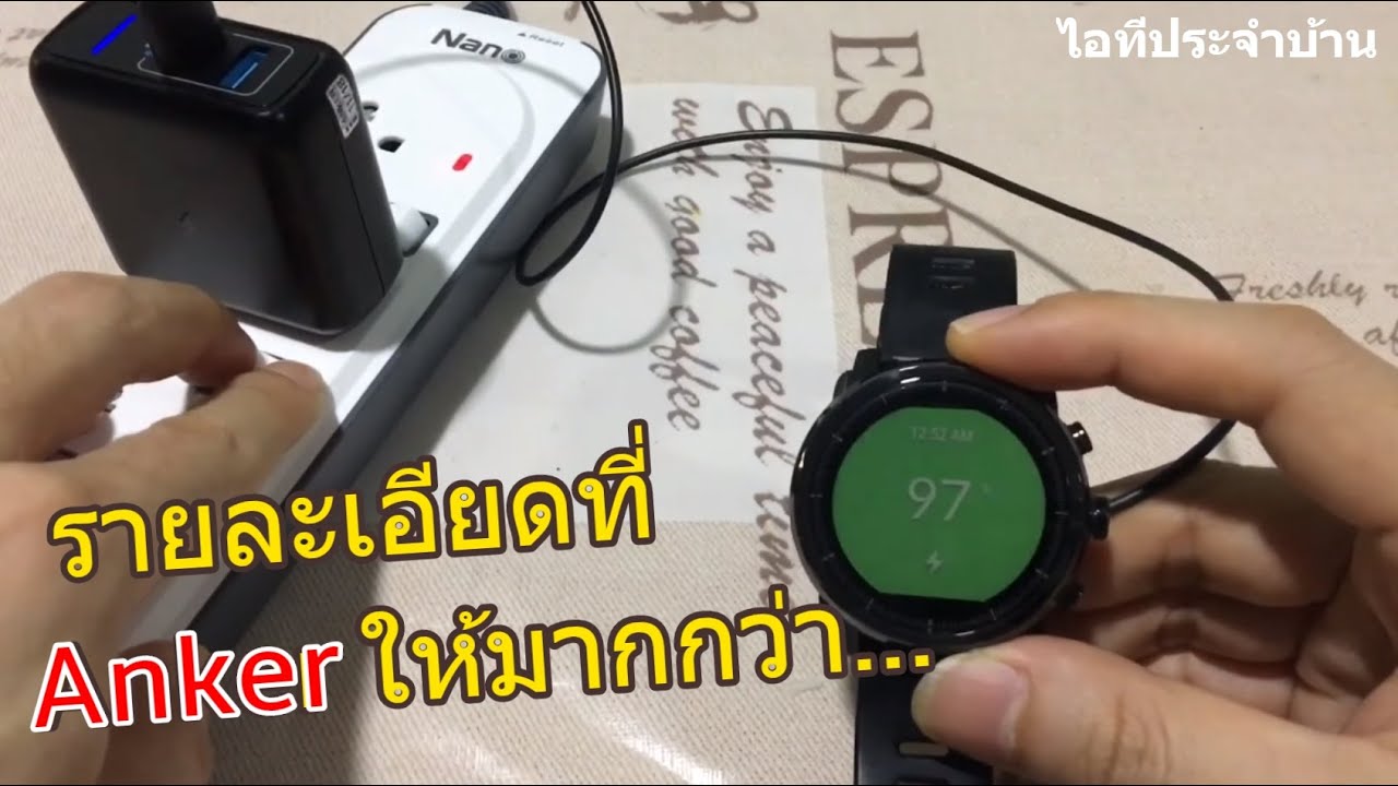รีวิว Anker PowerPort 2 Elite (ยืนยันด้วยผลทดสอบชาร์จนาฬิกา) Adapter ที่ดีจริงๆ แนะนำ (ประกัน 2ปี)