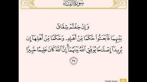 سورة النساء من الآية (٣٤) إلى الآية (٣٩) للشيخ الحصري