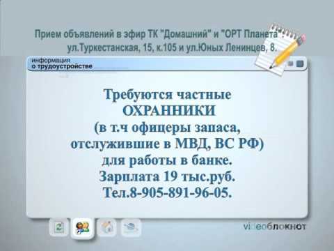 Видеоблокнот оренбург информация о трудоустройстве. Видеоблокнот. Объявления ОРТ Оренбург Видеоблокнот. Видеоблокнот Оренбург архив. Видеоблокнот Оренбург сегодня информация о трудоустройстве