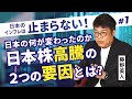 日経平均株価は今なぜ高水準になっている?要因をプロの投資家が解説!
