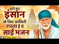 Sai jholi bharde  superhit bhajan 2022  2022 new bhajan  sai song  jmd aastha