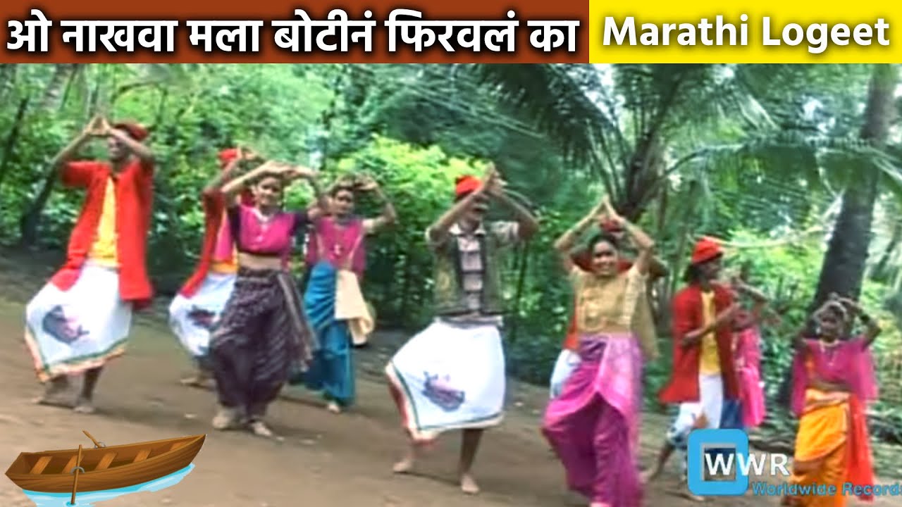 ओ नाखवा मला बोटीनं फिरवलं का || O Nakhava || Reshma Sonavane || Marathi Koli Geet 2021