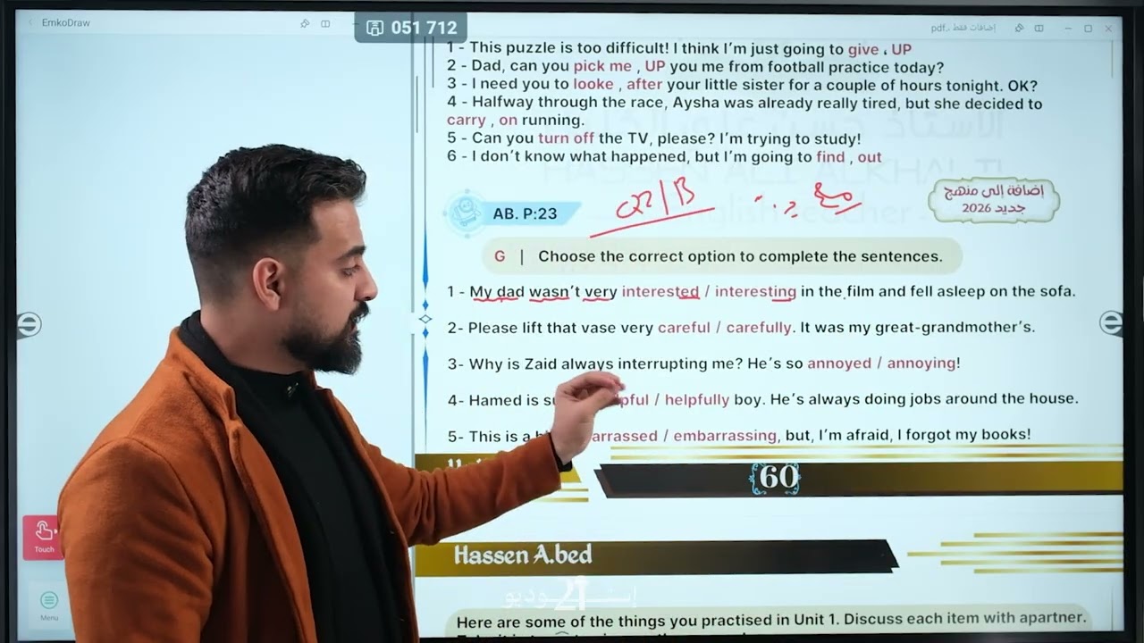 #نرتب_الحجي || الوحدة الاولى 