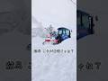 最強の除雪機と人生の教訓【永久保存版】#shorts