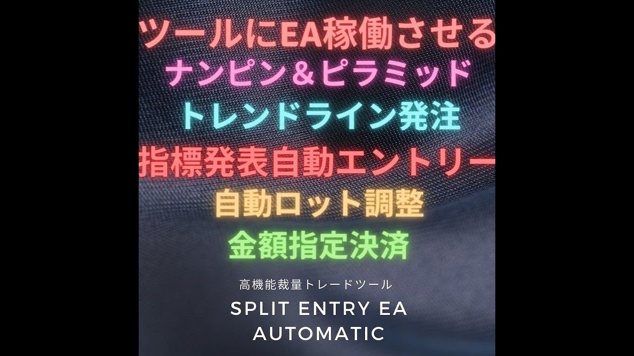 Split entry EA Automatic ver2.0 新機能解説など - YouTube