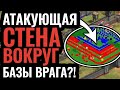 Закрыл врага на базе: ПЯТЬ слоёв стен вокруг оппонента. LEL #10. Age of Empires 2