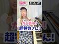 【たった30秒で耳コピ⁉️】超特急『ガチ夢中!』を耳コピして即演奏してみた #超特急