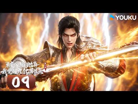 【Cast Out by My Family, I Awakened 900 Million Stat Points2】EP09