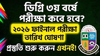 ডিগ্রি ৩য় বর্ষের ফাইনাল পরীক্ষা কবে হবে? | Degree 3rd Year Final Exam Date 2026