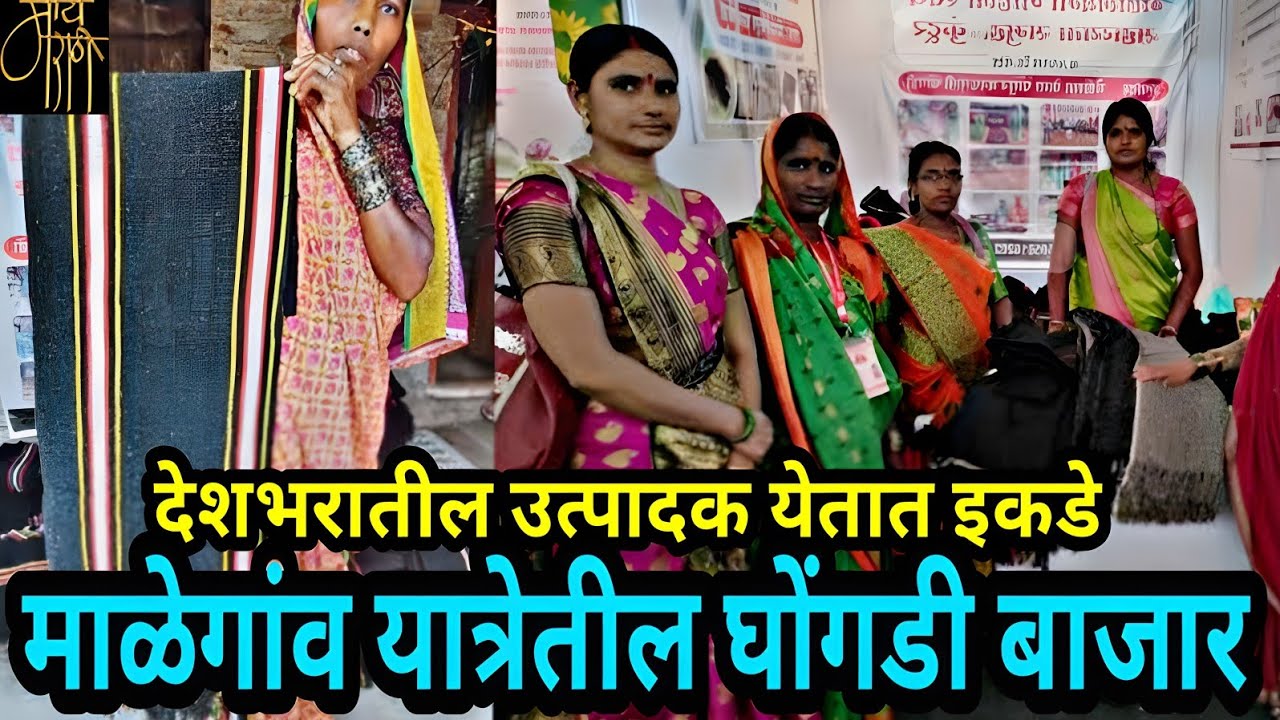 माळेगांव यात्रा 2025,घोंगडी बाजार,यात्रा ब्लॉग, malegaon yatra2024,blog,yatravlog,blog,mela,